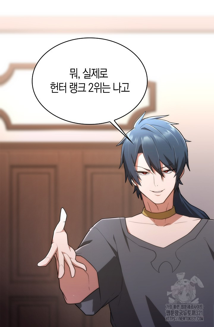 마왕 어플로 S급 헌터가 되었습니다 47화 83