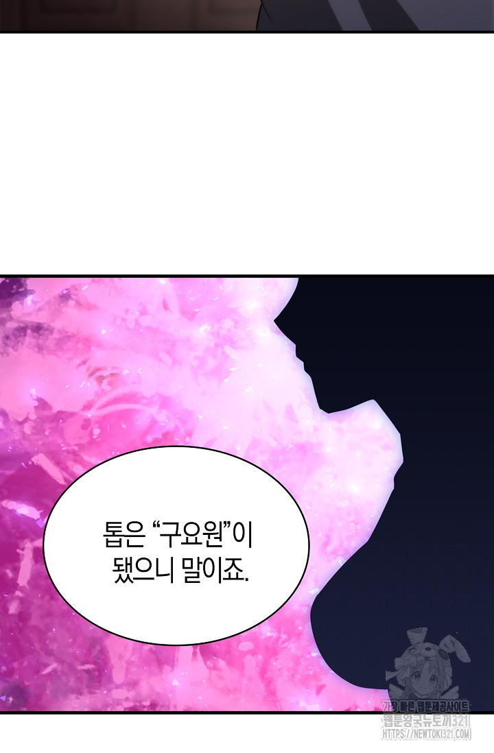 마왕 어플로 S급 헌터가 되었습니다 47화 84