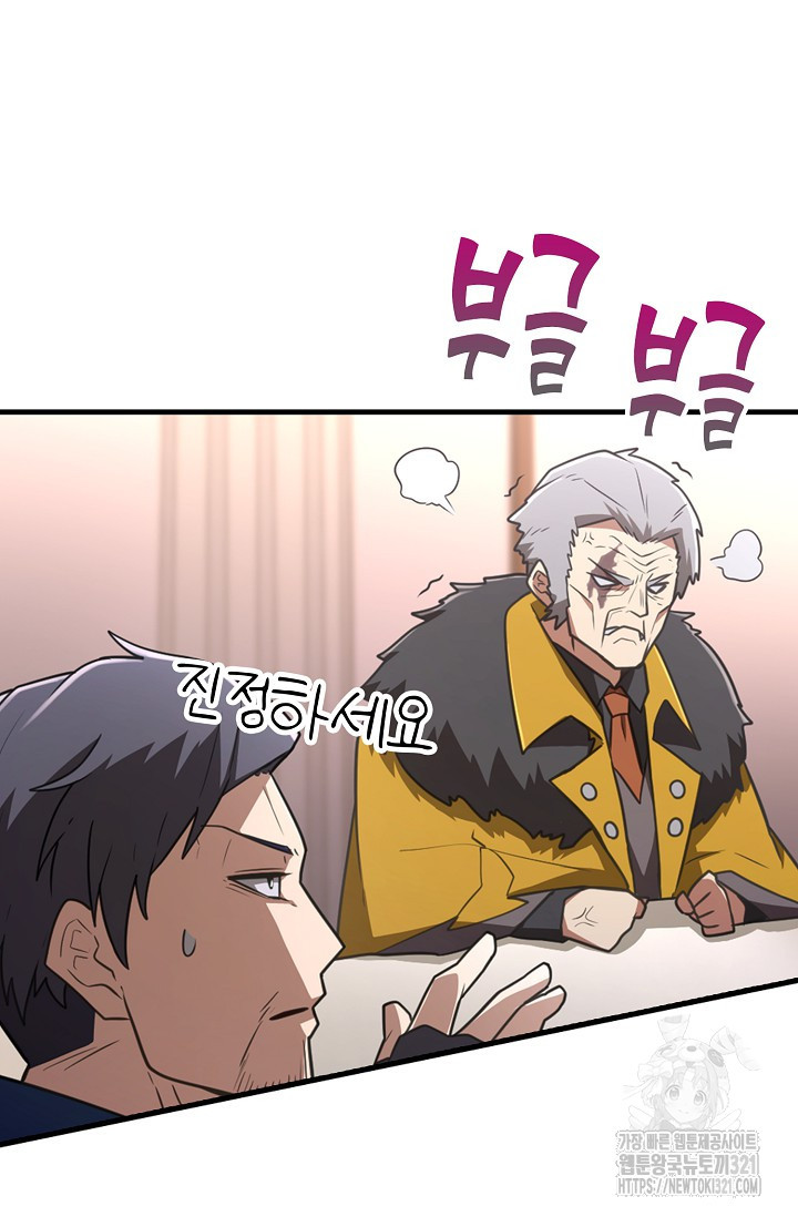 마왕 어플로 S급 헌터가 되었습니다 47화 85