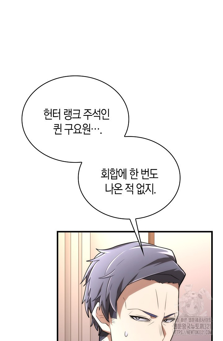 마왕 어플로 S급 헌터가 되었습니다 47화 86