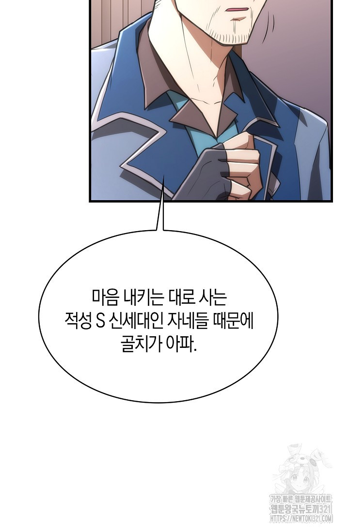 마왕 어플로 S급 헌터가 되었습니다 47화 87