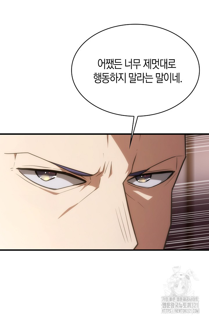 마왕 어플로 S급 헌터가 되었습니다 47화 88
