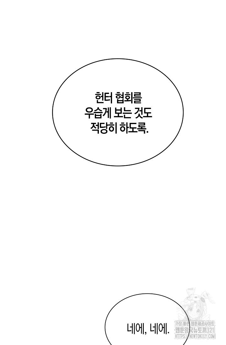 마왕 어플로 S급 헌터가 되었습니다 47화 89