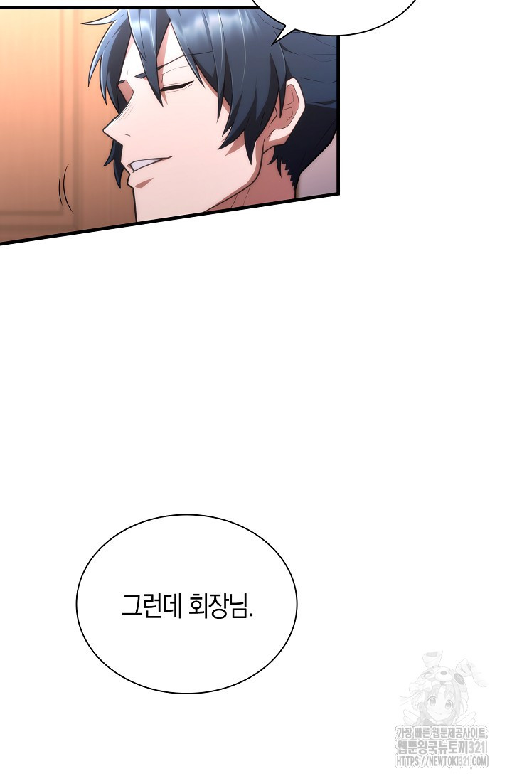마왕 어플로 S급 헌터가 되었습니다 47화 90