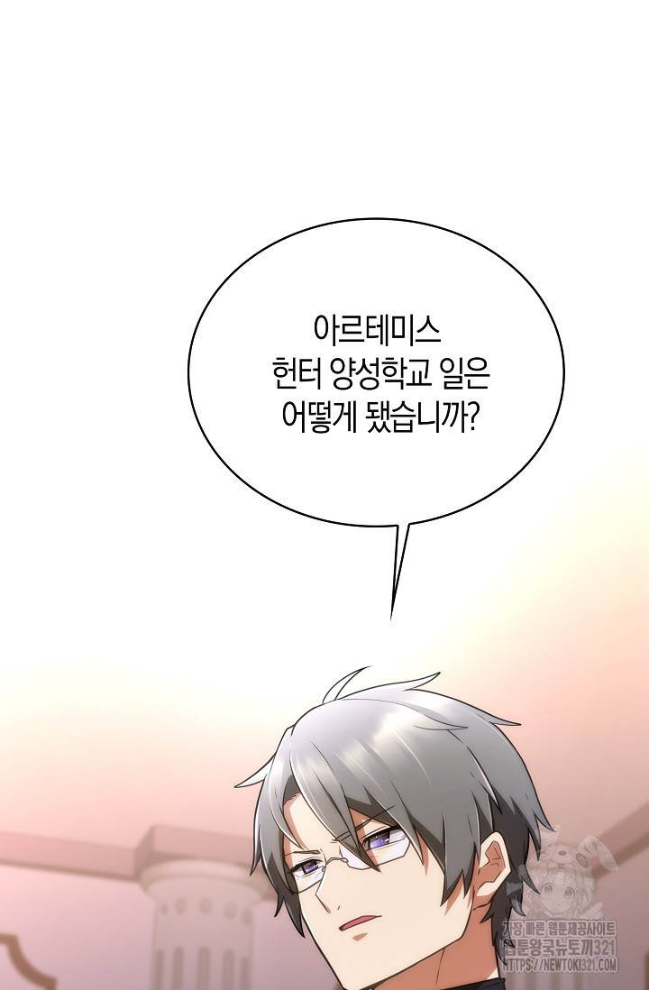 마왕 어플로 S급 헌터가 되었습니다 47화 91