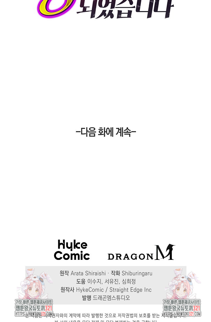마왕 어플로 S급 헌터가 되었습니다 47화 93