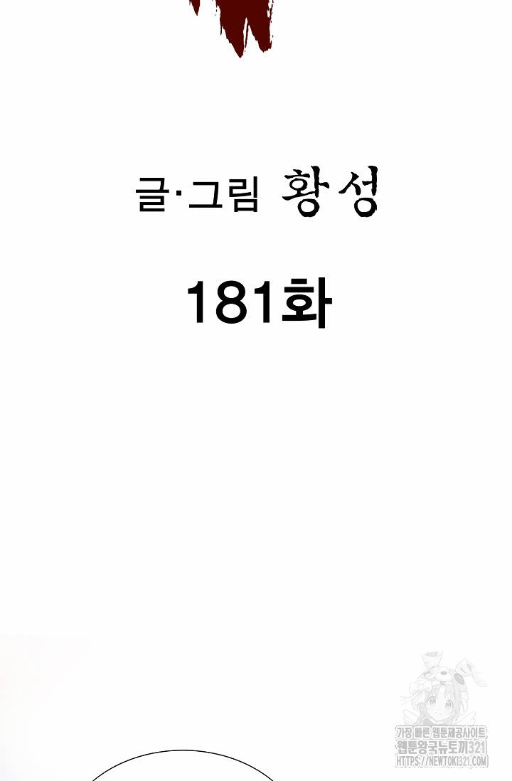 퇴마축귀 181화 2