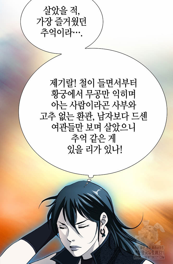 퇴마축귀 181화 3