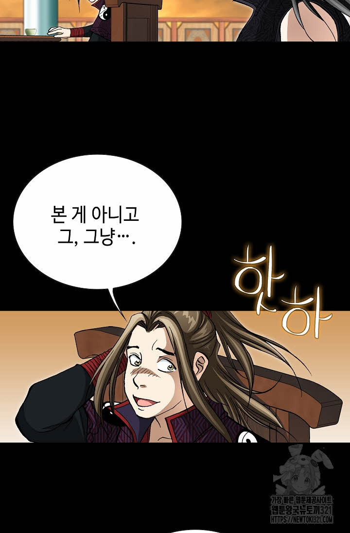 퇴마축귀 181화 9