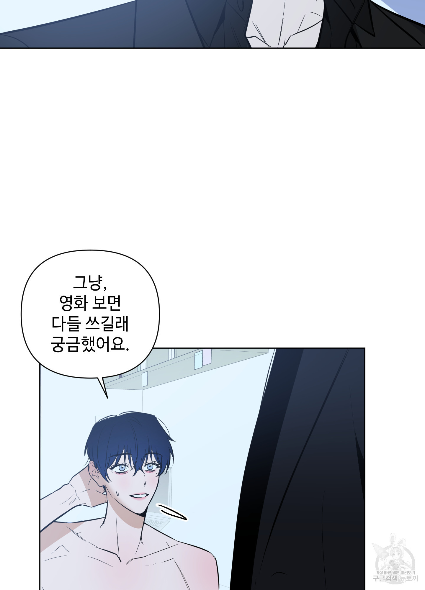 밤을 가르는 새벽 27화 2
