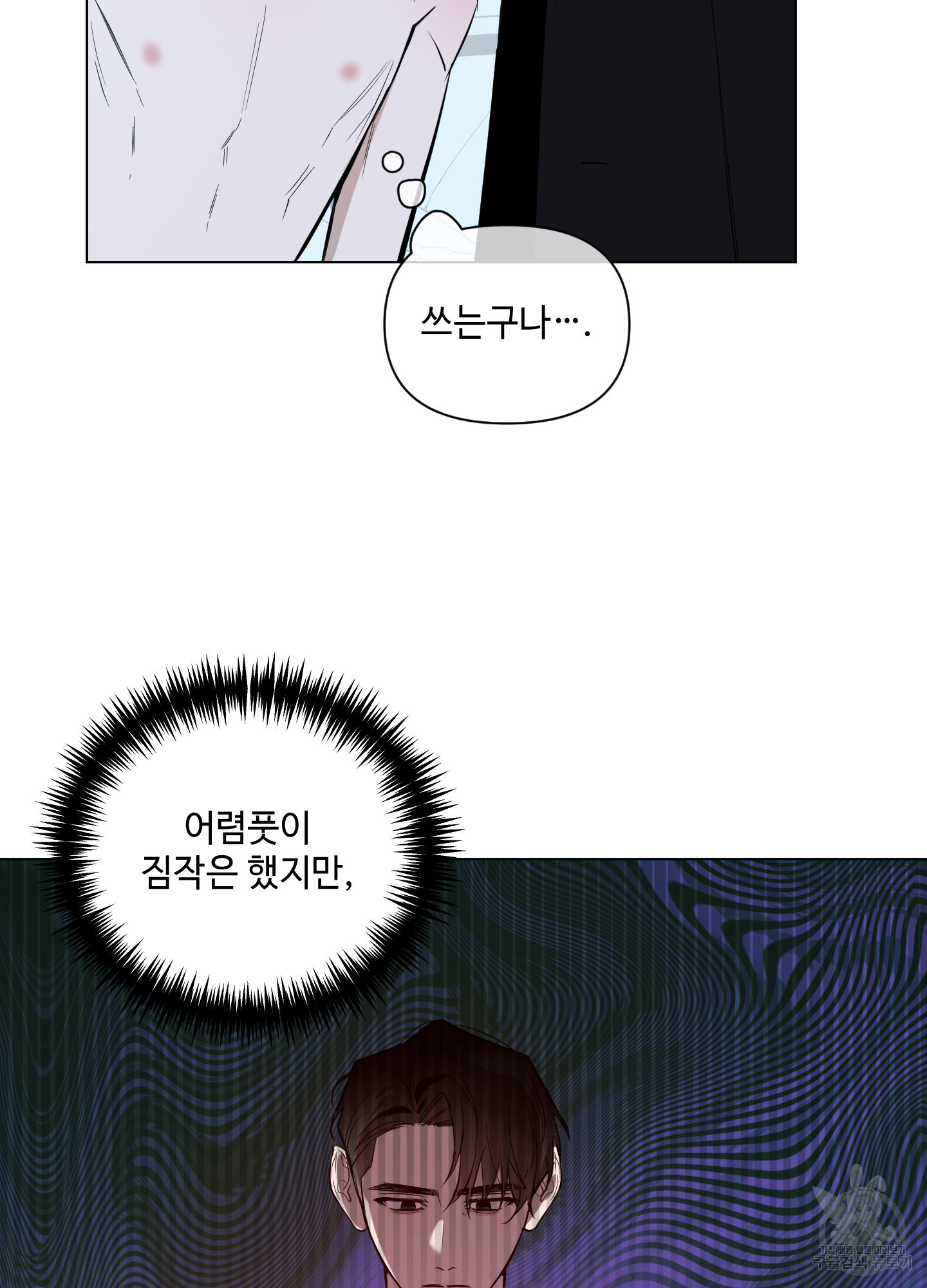 밤을 가르는 새벽 27화 3