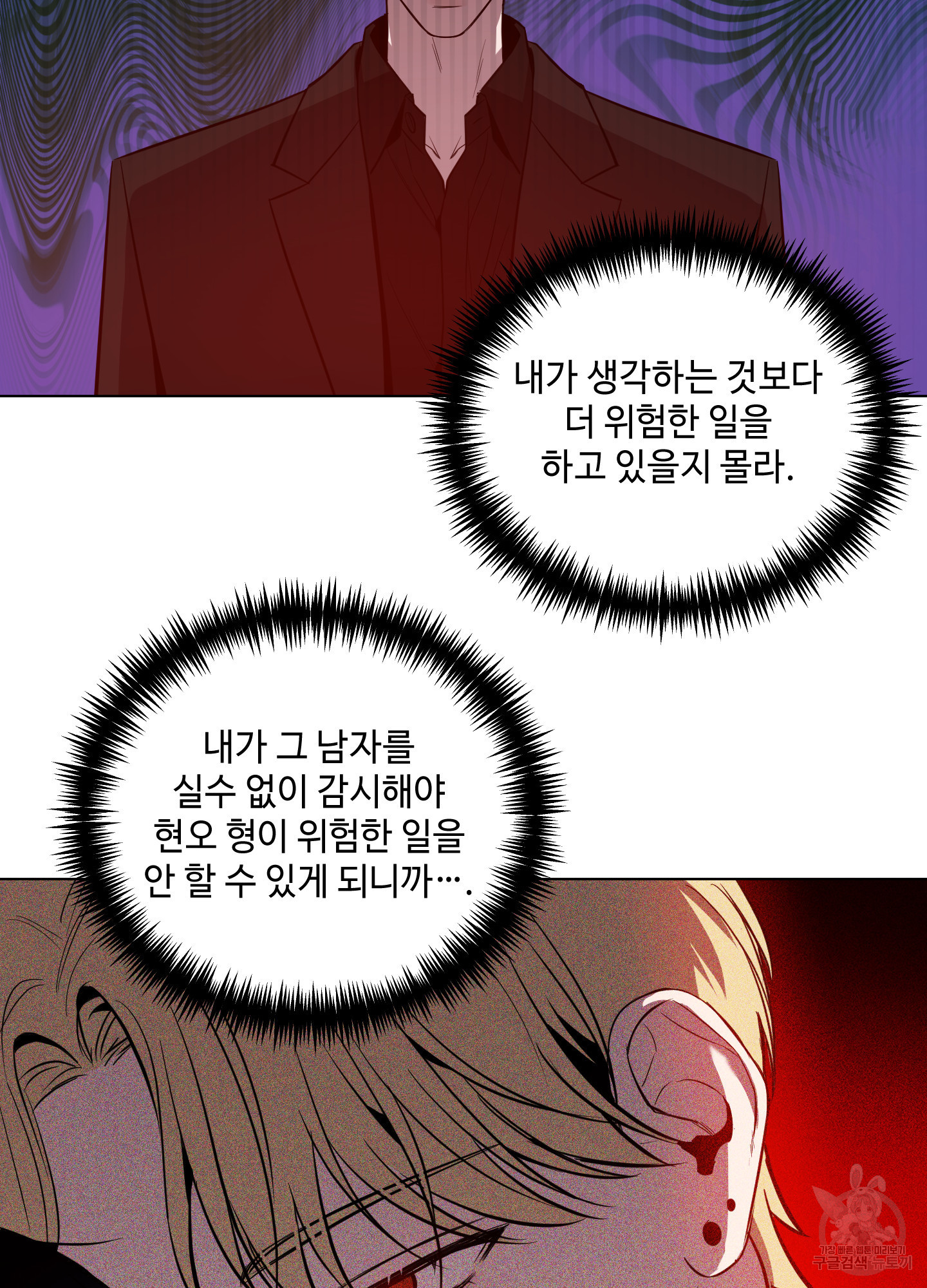 밤을 가르는 새벽 27화 4