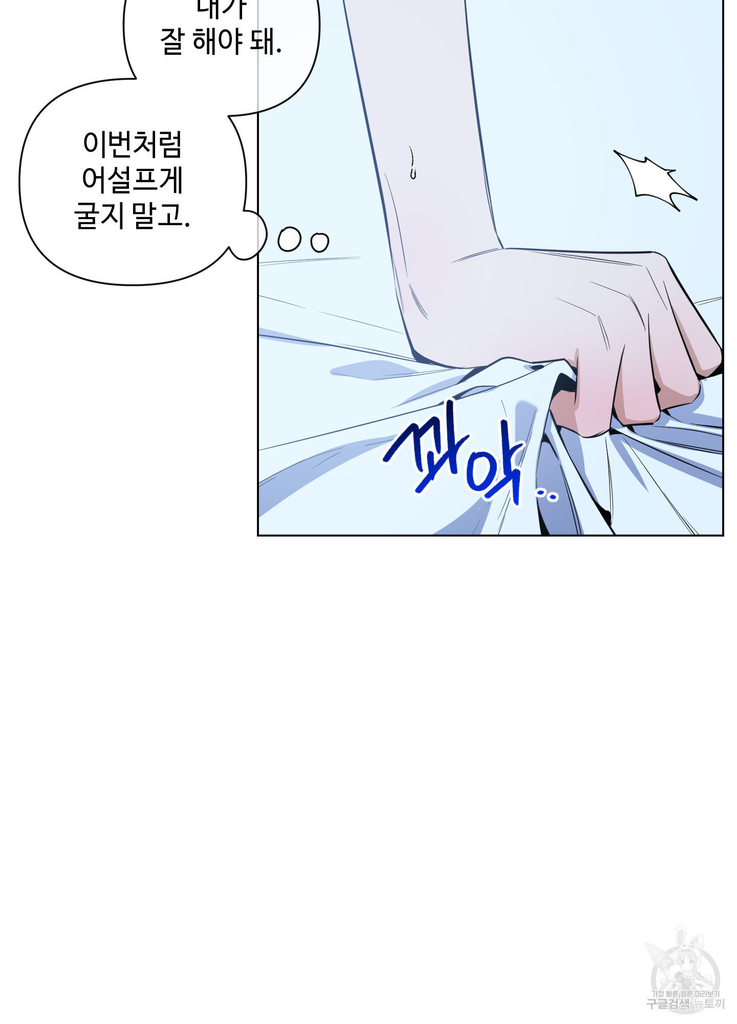 밤을 가르는 새벽 27화 6