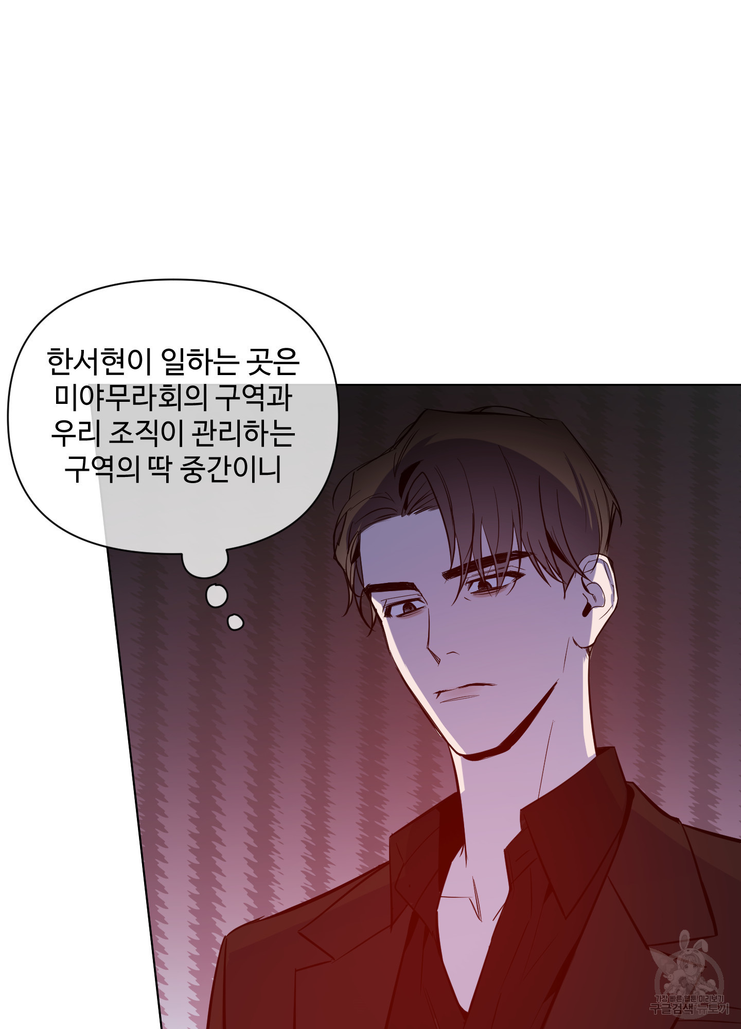 밤을 가르는 새벽 27화 8