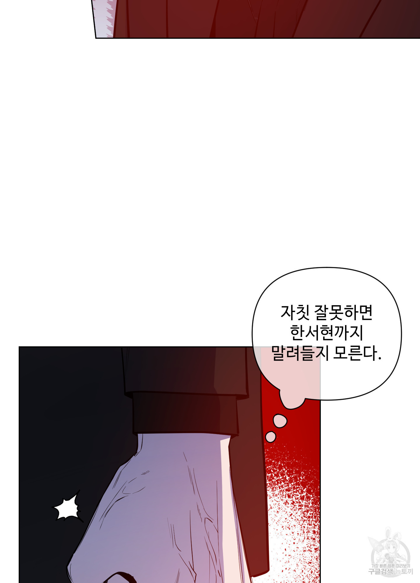 밤을 가르는 새벽 27화 9