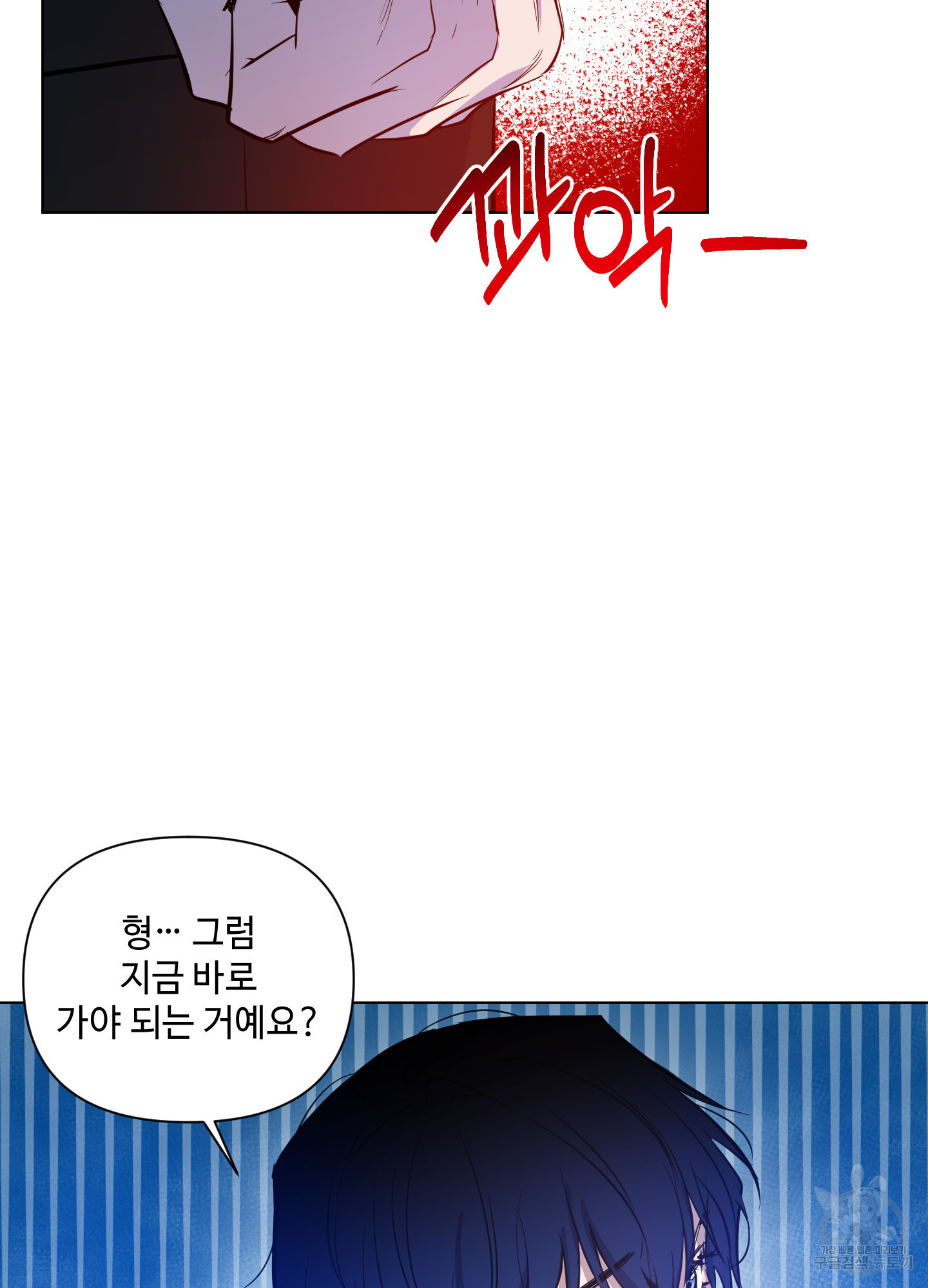 밤을 가르는 새벽 27화 10