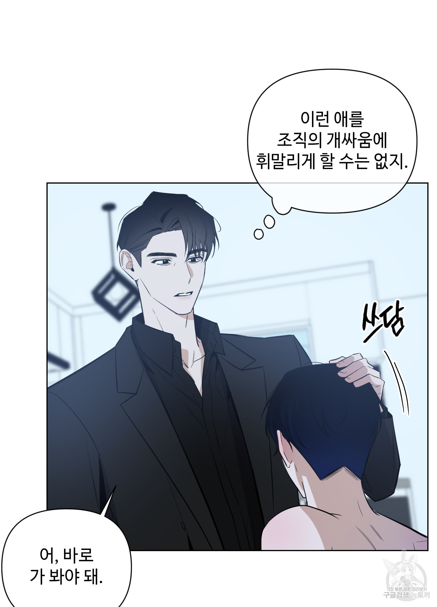 밤을 가르는 새벽 27화 12