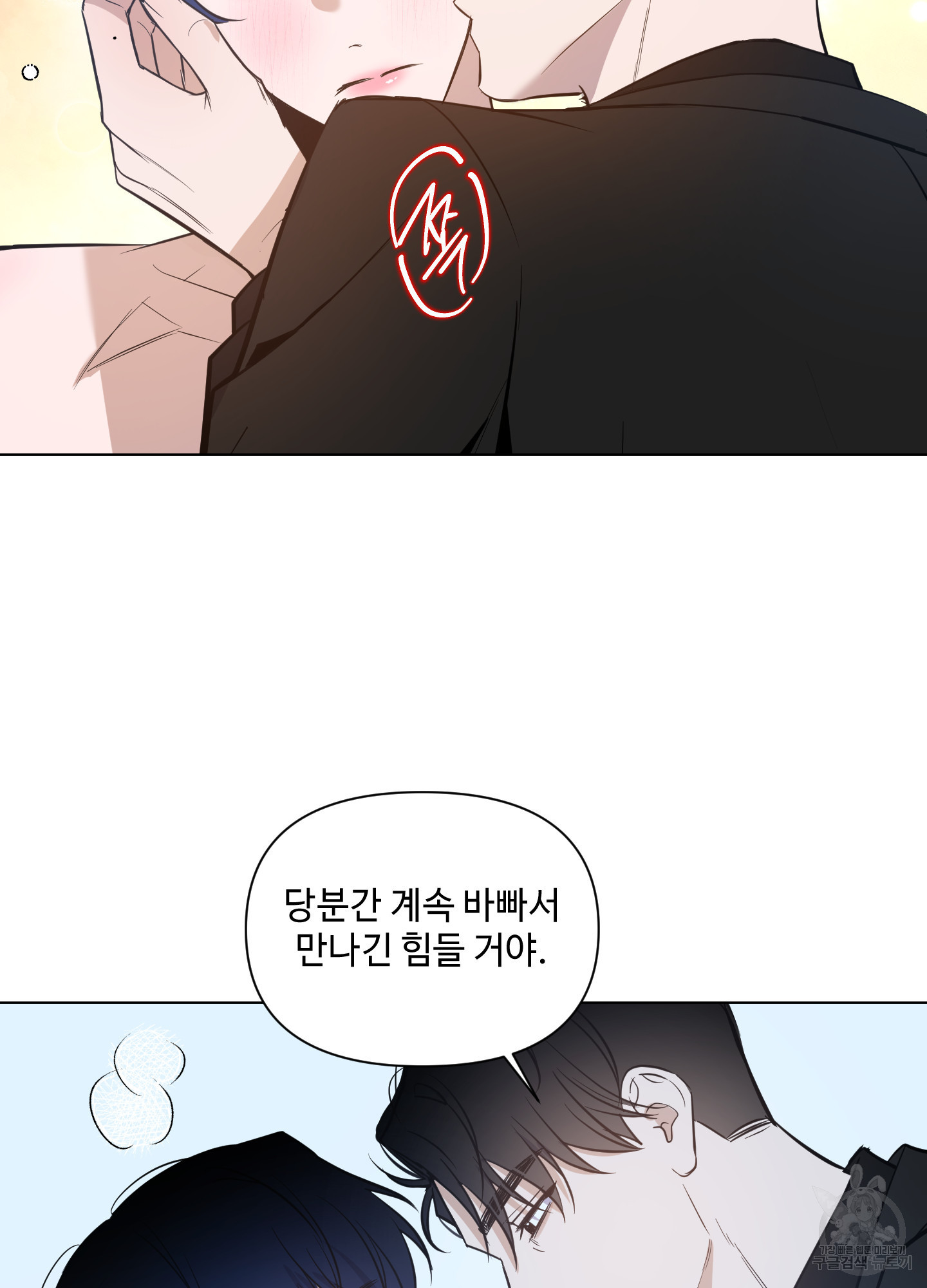 밤을 가르는 새벽 27화 15