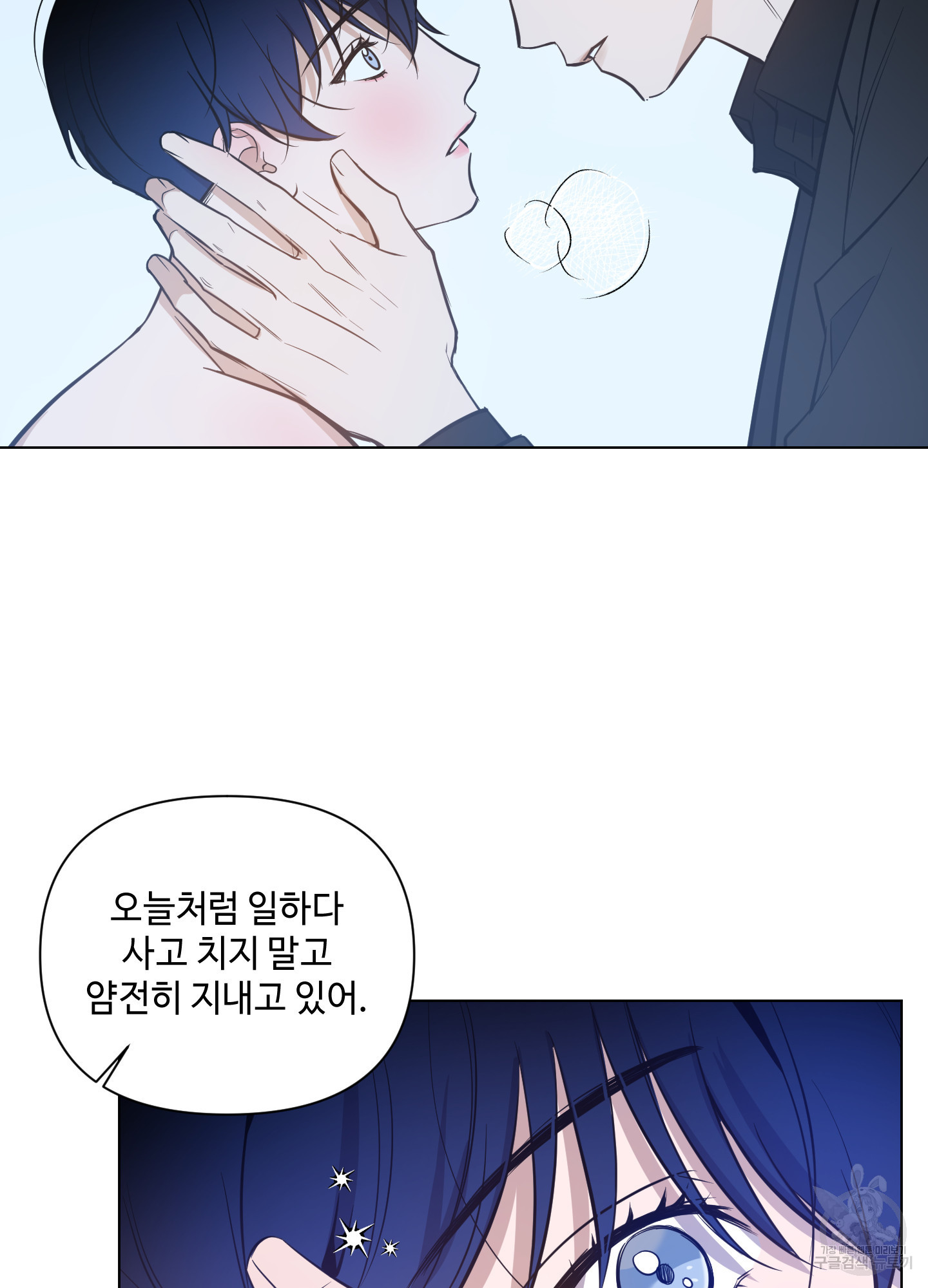 밤을 가르는 새벽 27화 16