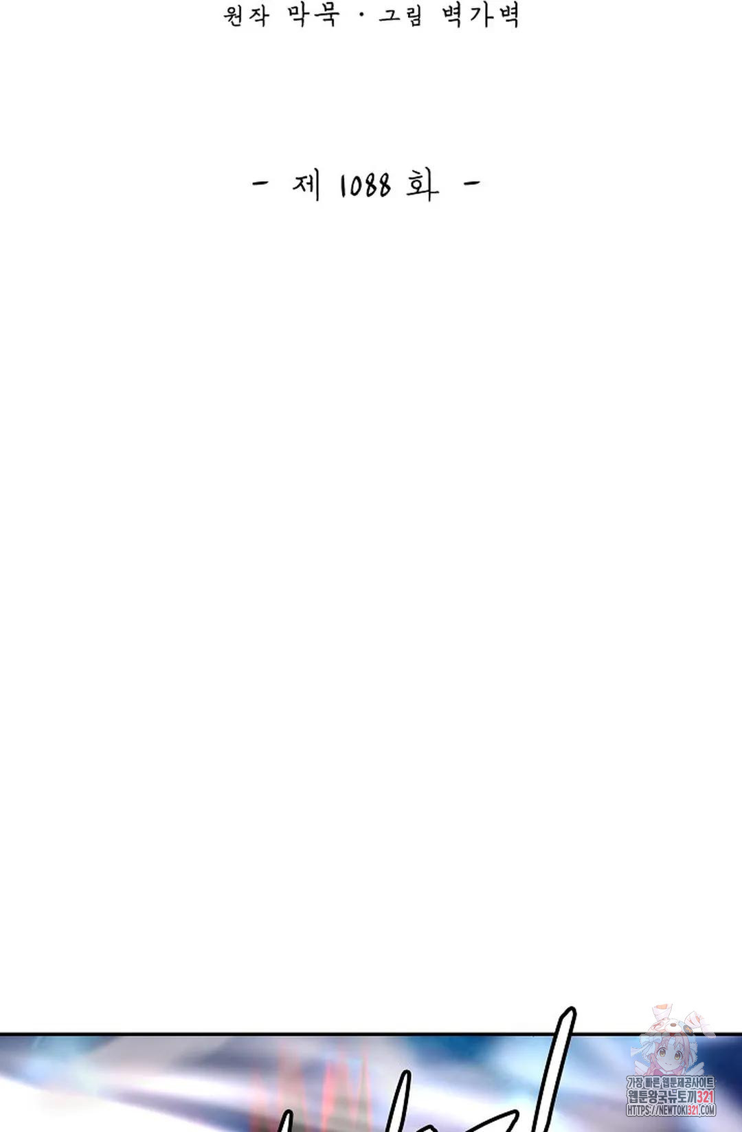 무련전봉 1088화 2