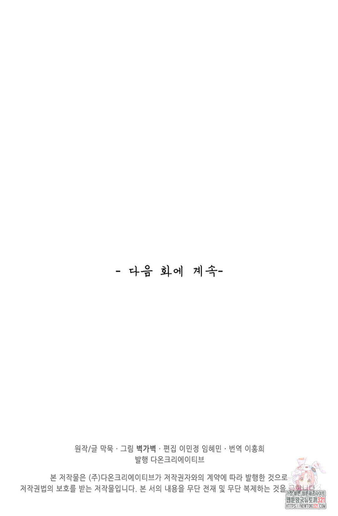무련전봉 1088화 66