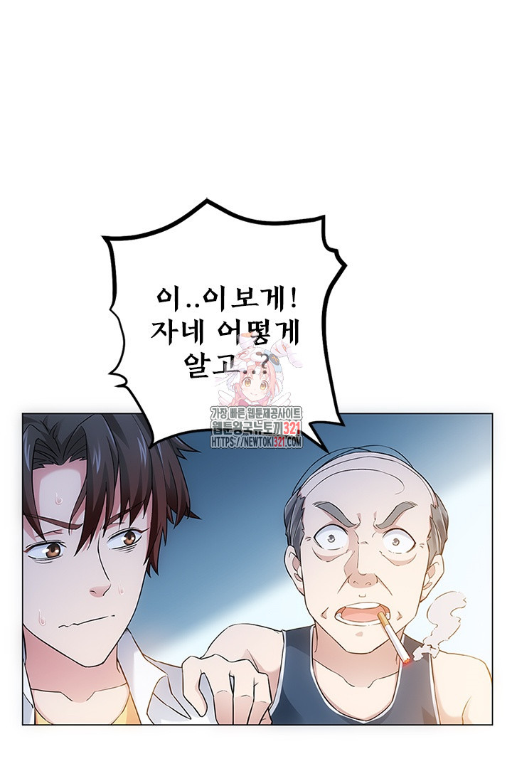 나홀로 초능력자 3화 1