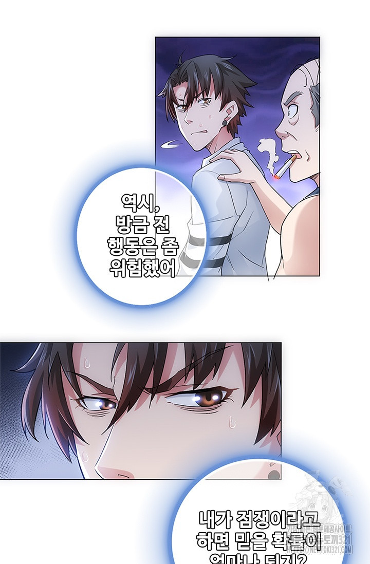 나홀로 초능력자 3화 2
