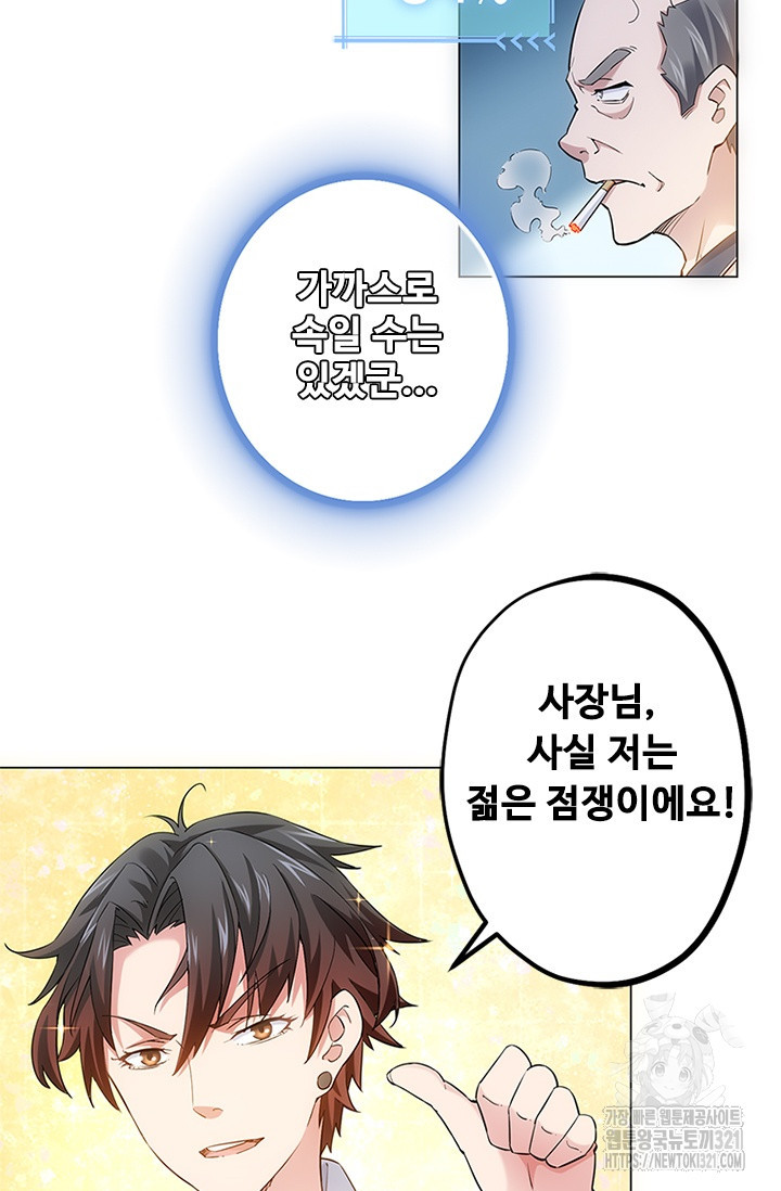 나홀로 초능력자 3화 4