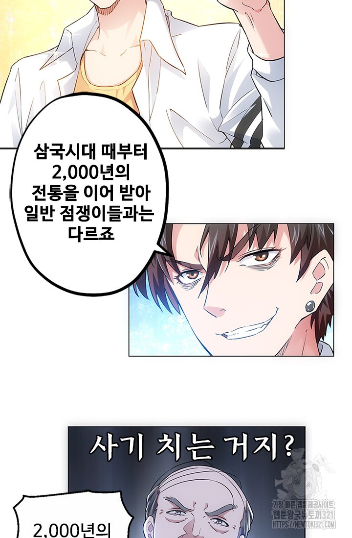 나홀로 초능력자 3화 5