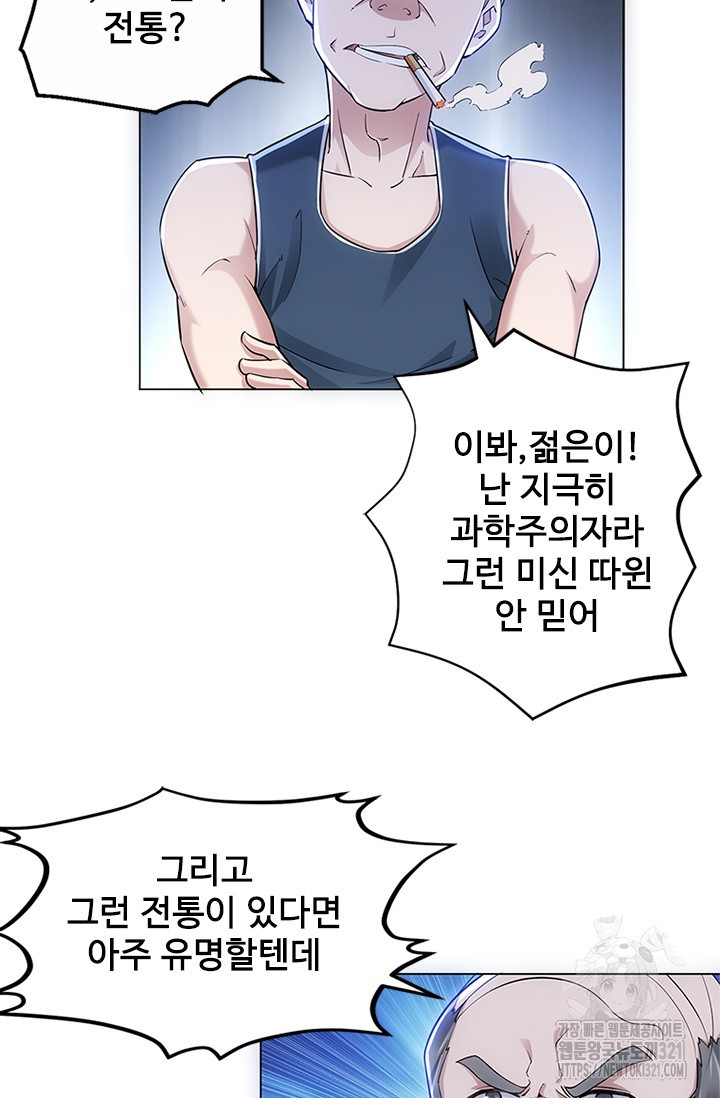 나홀로 초능력자 3화 6