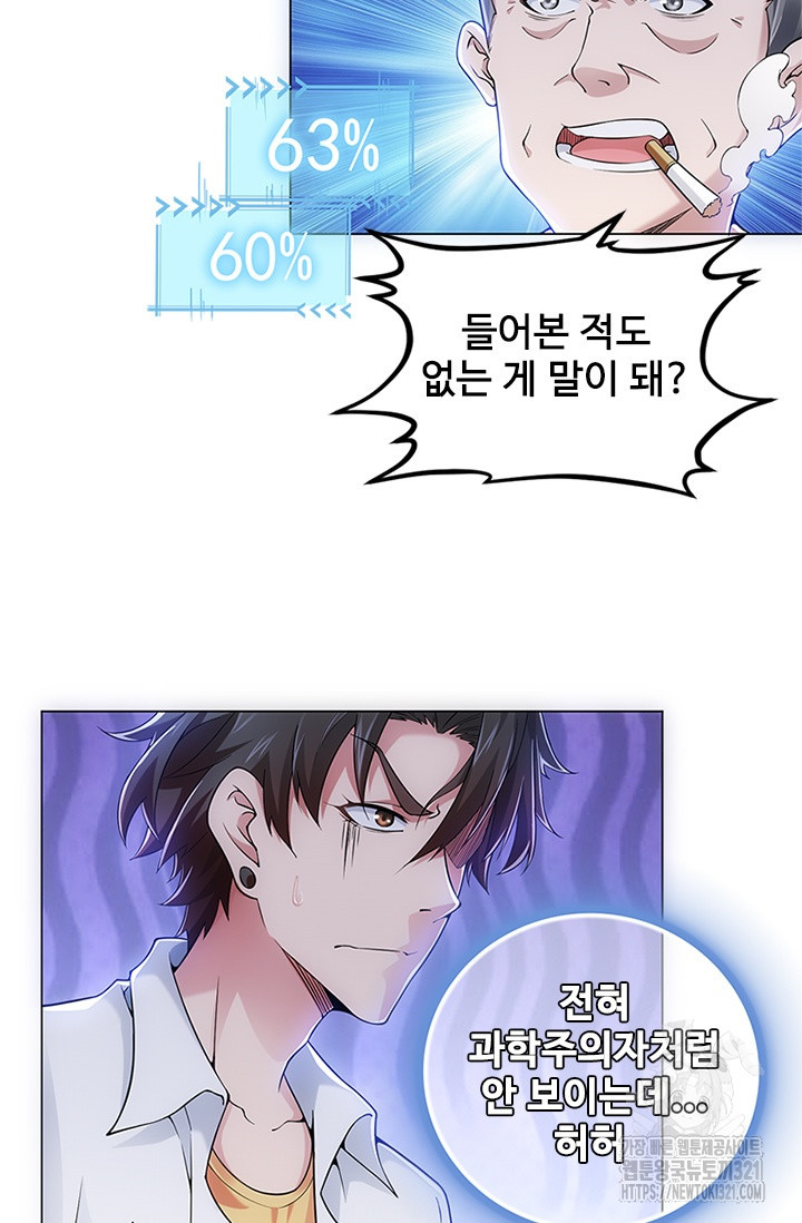 나홀로 초능력자 3화 7