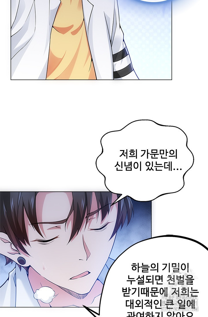 나홀로 초능력자 3화 8