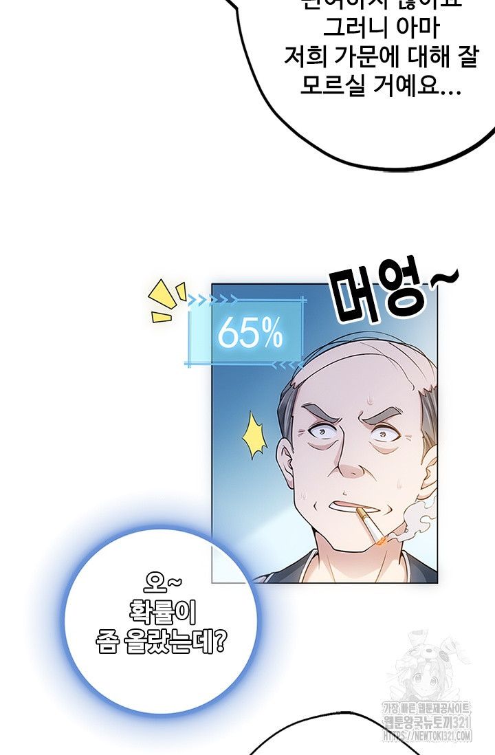 나홀로 초능력자 3화 9