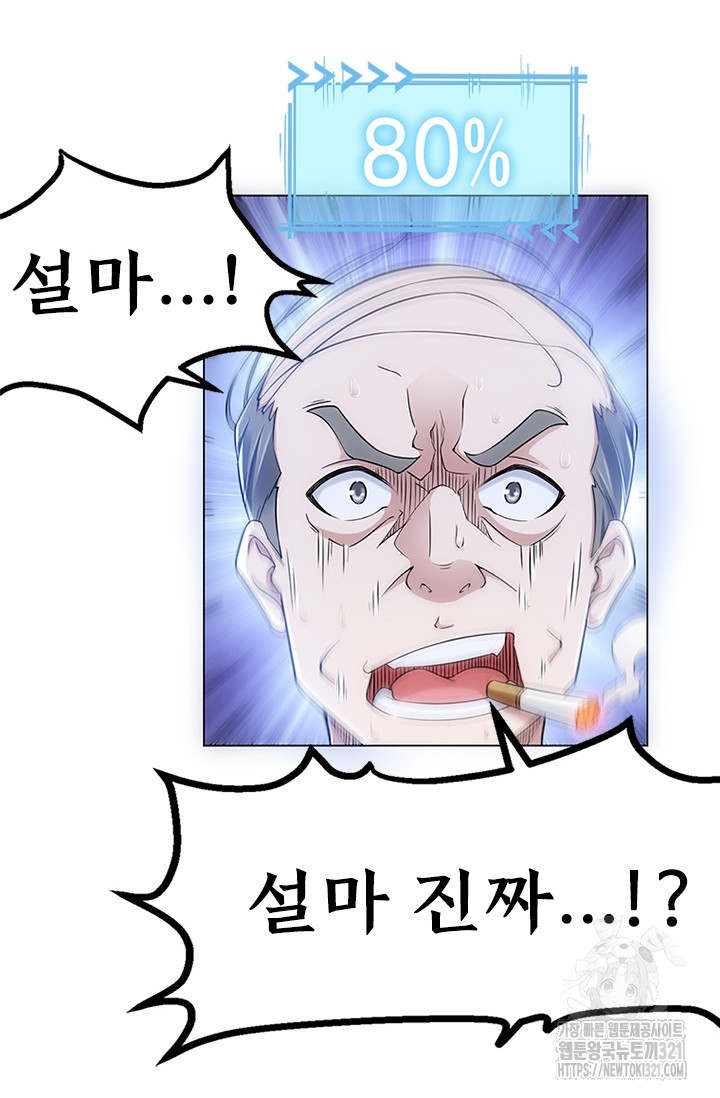 나홀로 초능력자 3화 11