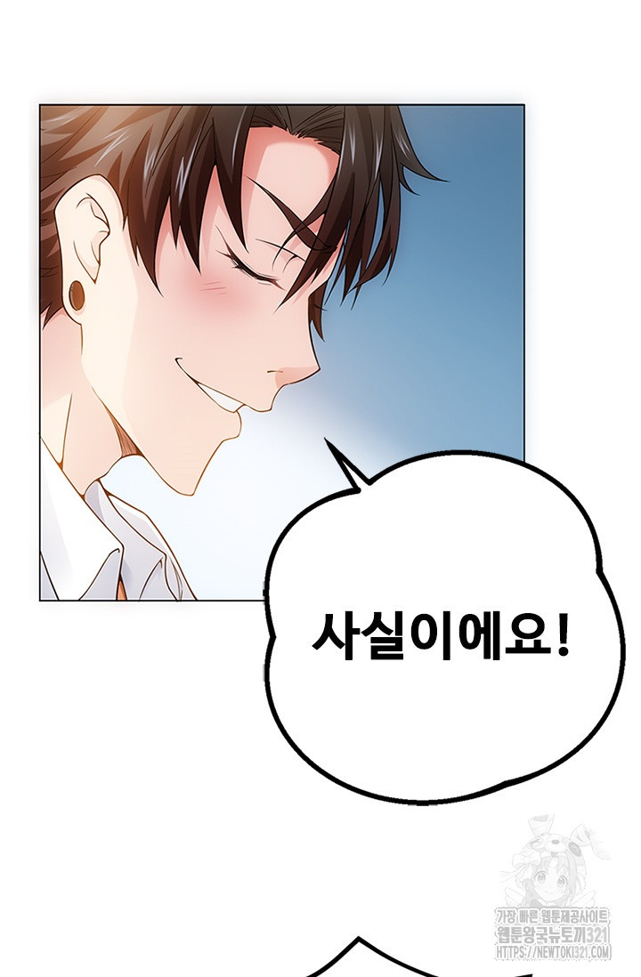 나홀로 초능력자 3화 12