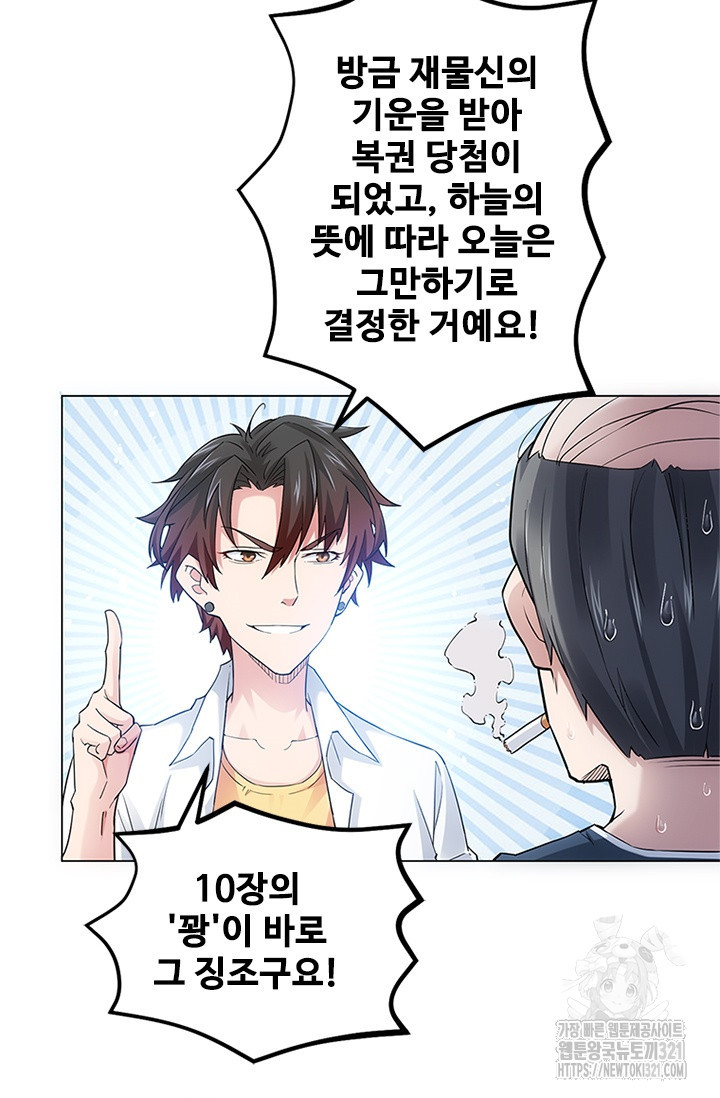 나홀로 초능력자 3화 13
