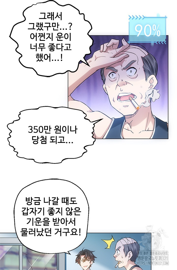 나홀로 초능력자 3화 14