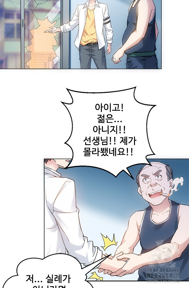 나홀로 초능력자 3화 15