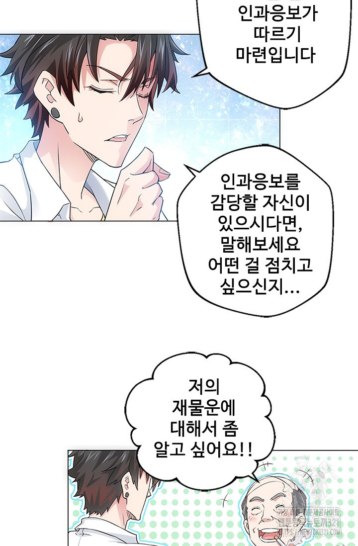 나홀로 초능력자 3화 17