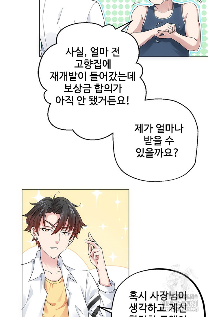 나홀로 초능력자 3화 18