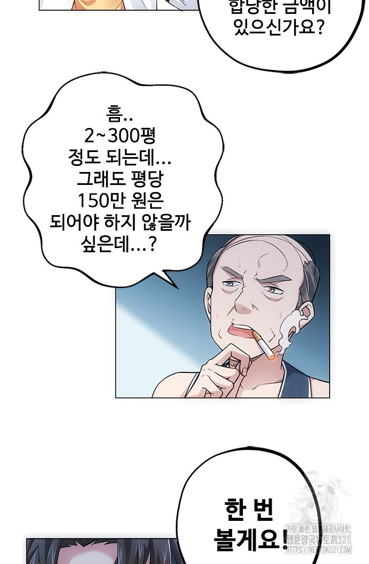 나홀로 초능력자 3화 19