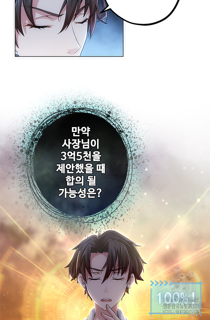 나홀로 초능력자 3화 20