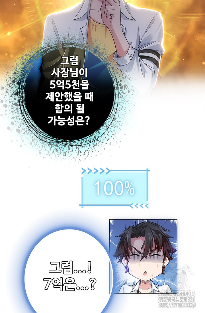 나홀로 초능력자 3화 21