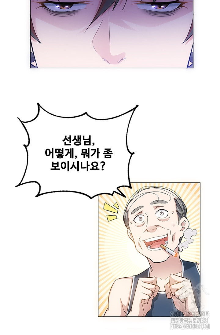 나홀로 초능력자 3화 25