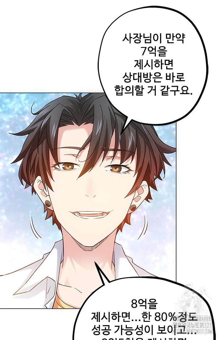 나홀로 초능력자 3화 26