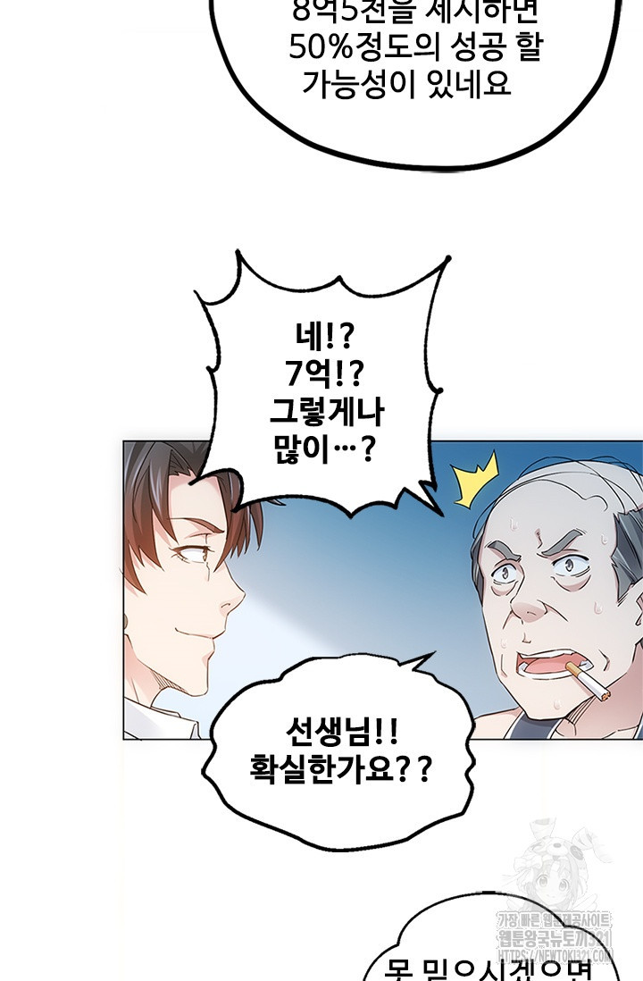 나홀로 초능력자 3화 27