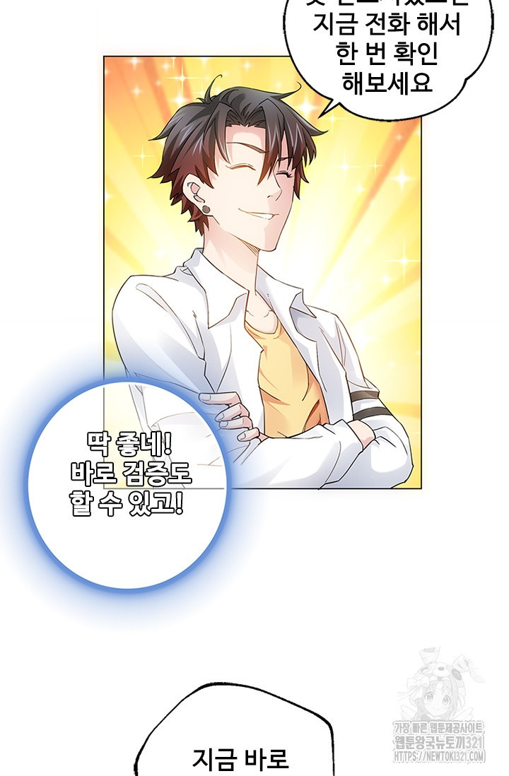 나홀로 초능력자 3화 28