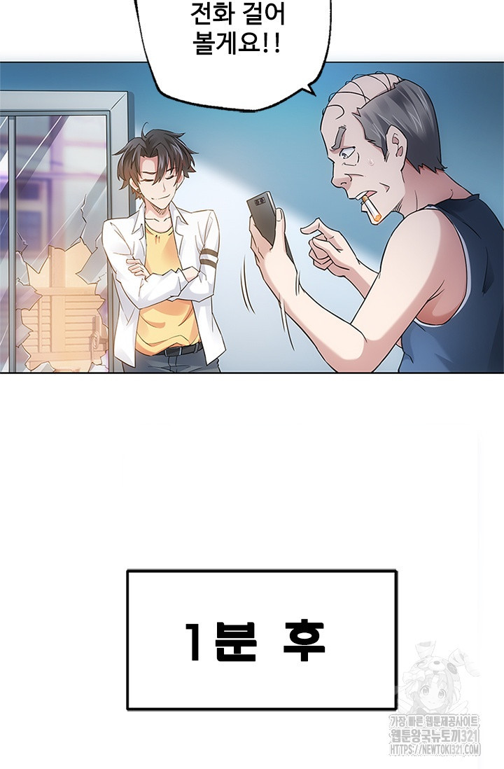 나홀로 초능력자 3화 29