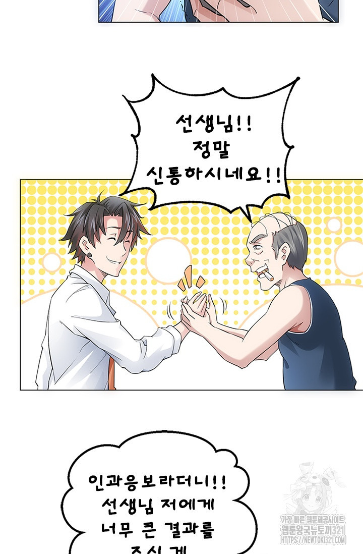 나홀로 초능력자 3화 31