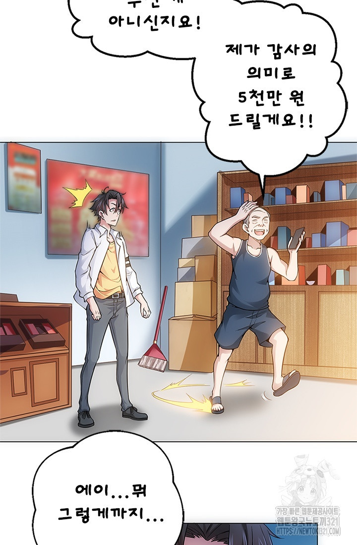 나홀로 초능력자 3화 32